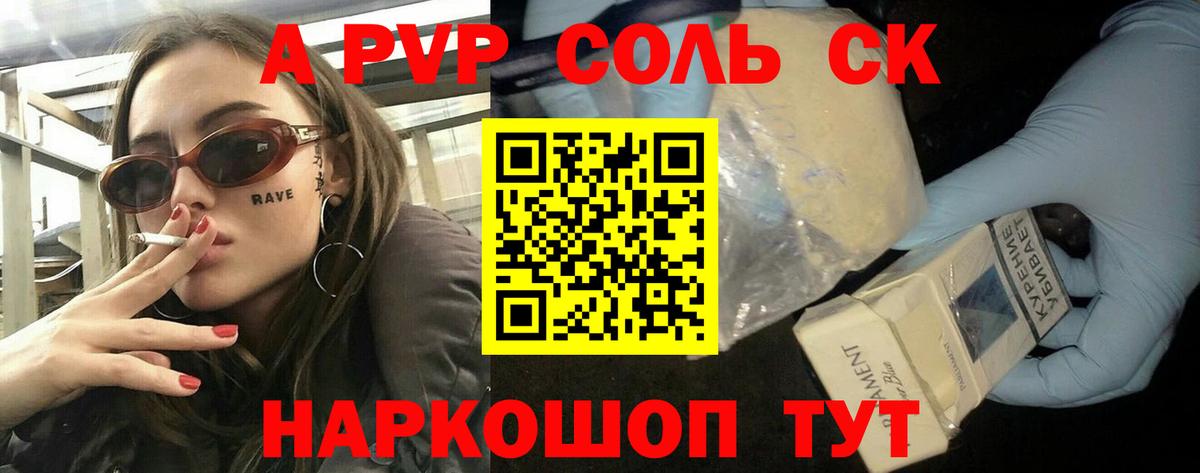 Alpha PVP VHQ  А ПВП VHQ  Alfa_PVP СК  Омск  Вход с VPN 