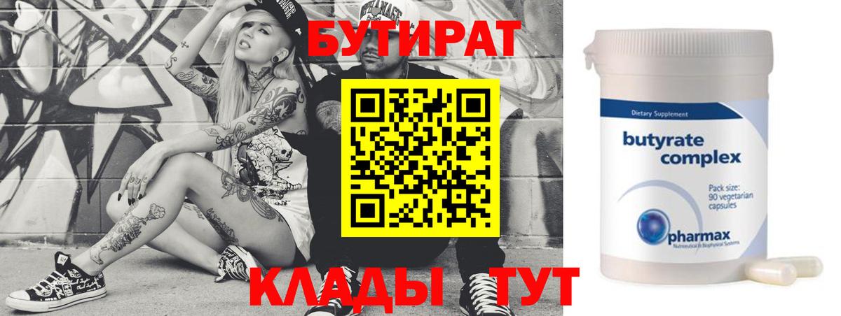 Бутират оксана Омск
