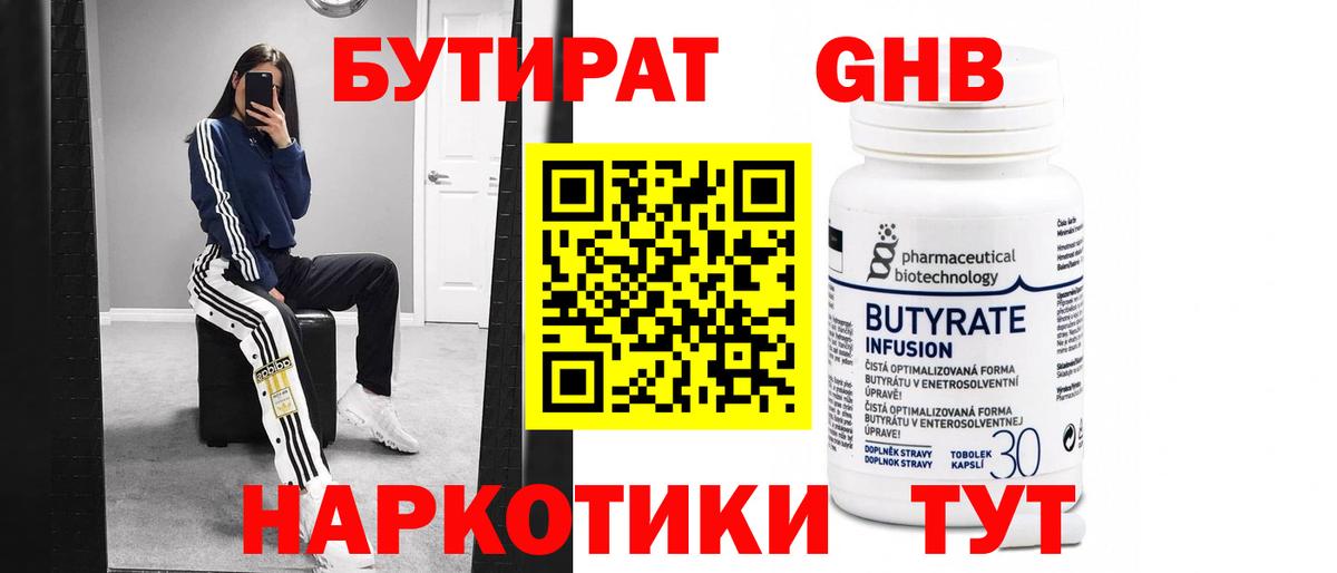 Омск  БУТИРАТ BDO  Вход с VPN 
