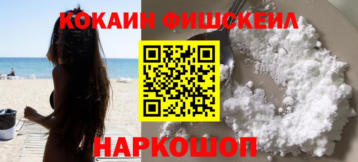 Кокаин 97% Омск