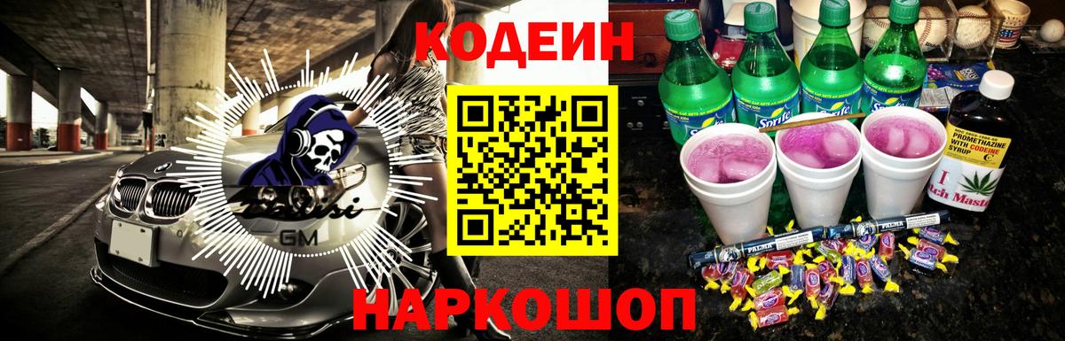 Омск  как найти наркотики  Вход с VPN  Кодеин Purple Drank 